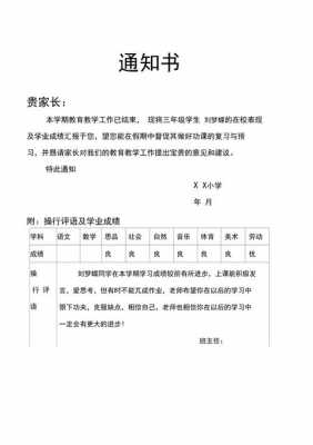 小学通知书模板doc_小学通知书模板文档下载-第2张图片-马瑞范文网