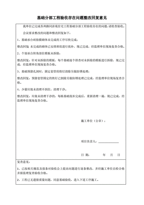 验收整改方案模板,验收及整改意见怎么写 -第1张图片-马瑞范文网