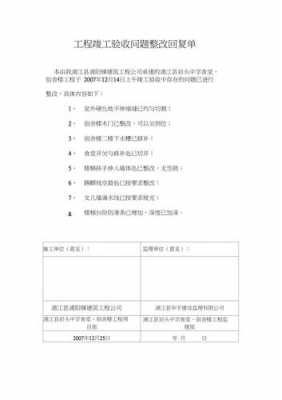 验收整改方案模板,验收及整改意见怎么写 -第2张图片-马瑞范文网