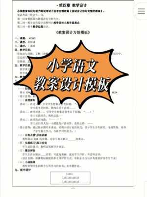 小学语文教案大全 语文小学教案模板-第1张图片-马瑞范文网