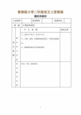 小学语文教案大全 语文小学教案模板-第3张图片-马瑞范文网