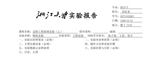 浙江大学实验报告模板（浙江大学实验室图片）-第2张图片-马瑞范文网