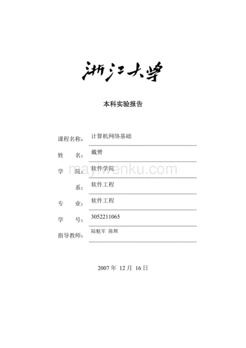 浙江大学实验报告模板（浙江大学实验室图片）-第3张图片-马瑞范文网