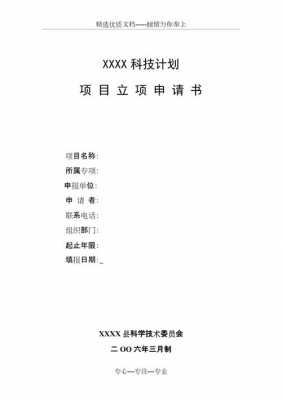 旅游立项申请书模板,旅游项目申请书怎么写 -第3张图片-马瑞范文网