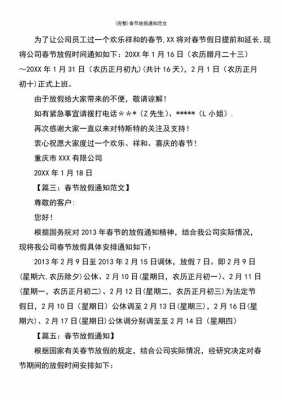 通知周三休息模板,周日休息通知怎么写 -第1张图片-马瑞范文网