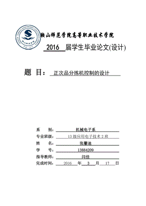 鞍山师范学院毕业论文-第1张图片-马瑞范文网