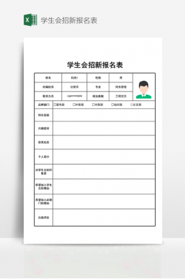 学生会招聘报名表模板下载 学生会招聘报名表模板-第2张图片-马瑞范文网