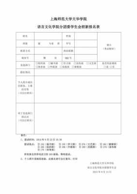 学生会招聘报名表模板下载 学生会招聘报名表模板-第3张图片-马瑞范文网