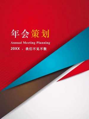  客户年会策划方案模板「客户年会策划方案模板怎么写」-第1张图片-马瑞范文网