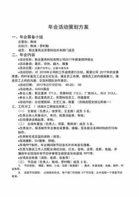  客户年会策划方案模板「客户年会策划方案模板怎么写」-第2张图片-马瑞范文网