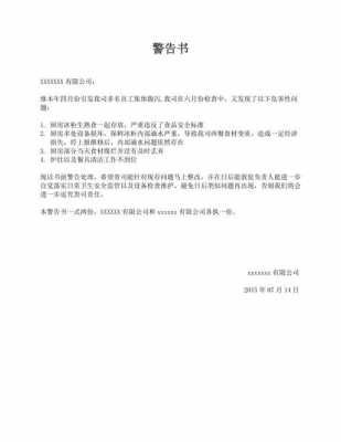 业绩警告信模板,业绩警告通知书 -第2张图片-马瑞范文网