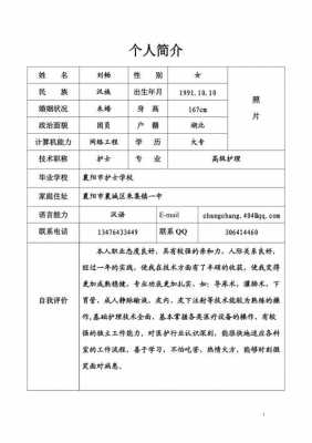 护士个人简历表格填写-第3张图片-马瑞范文网