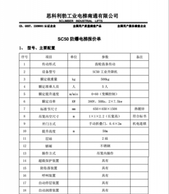 电梯报价书模板（电梯报价清单）-第2张图片-马瑞范文网