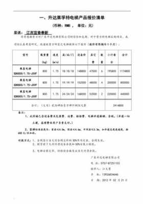 电梯报价书模板（电梯报价清单）-第3张图片-马瑞范文网