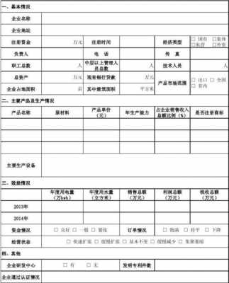 企业调查表模板盖章的简单介绍-第2张图片-马瑞范文网