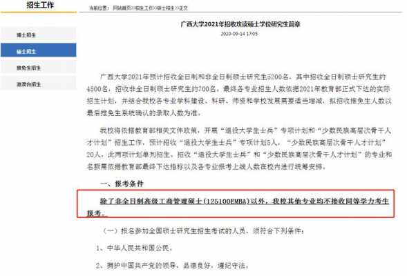 广西大学2021校园招聘-第2张图片-马瑞范文网