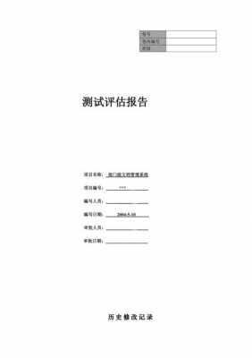 物品搬迁评估报告模板,物品搬迁评估报告模板下载 -第2张图片-马瑞范文网