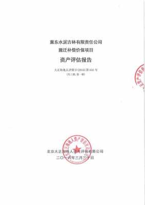 物品搬迁评估报告模板,物品搬迁评估报告模板下载 -第3张图片-马瑞范文网