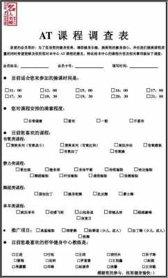  课程调查模板「课程调查表」-第2张图片-马瑞范文网