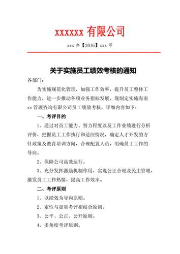 年终考核工作通知模板范文-年终考核工作通知模板-第3张图片-马瑞范文网