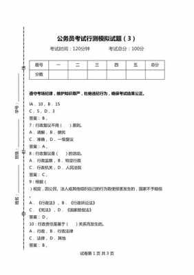 公务员考试模板,公务员试题模板 -第3张图片-马瑞范文网