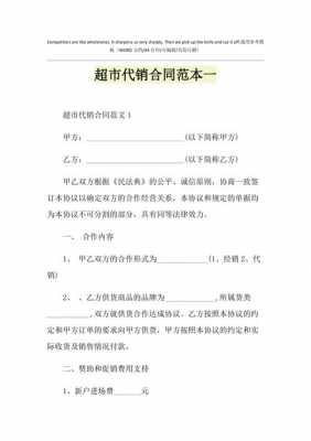  货物代销结算合同模板「货物代销双方如何征税」-第1张图片-马瑞范文网