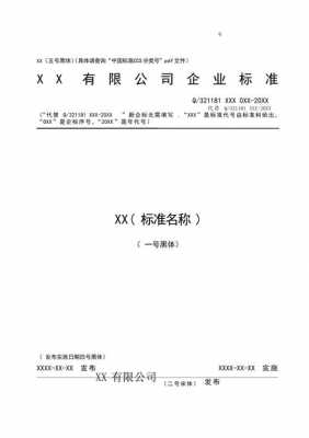 企业标准文模板通用_企业标准模板免费下载-第2张图片-马瑞范文网