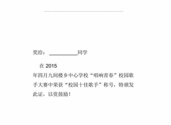 校歌比赛奖状模板,学校校歌比赛 -第2张图片-马瑞范文网