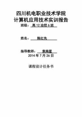 计算机实训报告万能模板大一 计算机类实训报告万能模板-第1张图片-马瑞范文网