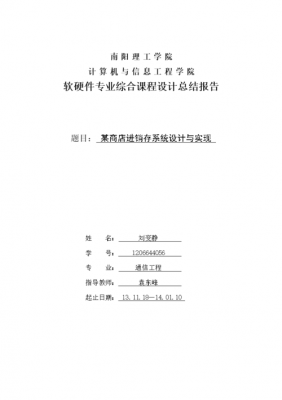 计算机实训报告万能模板大一 计算机类实训报告万能模板-第3张图片-马瑞范文网