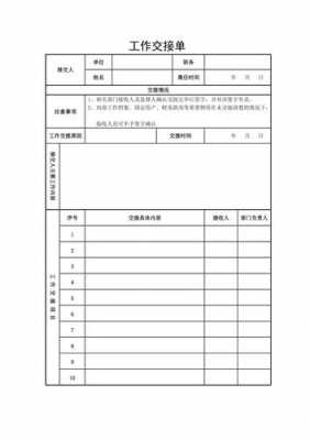 交接单表-盛具交接单模板-第1张图片-马瑞范文网