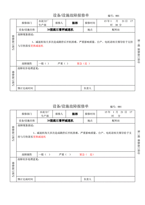 设备损坏维修报告 设备损坏报修单模板-第2张图片-马瑞范文网