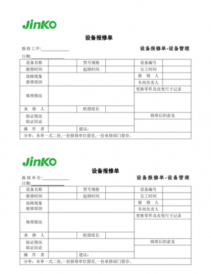 设备损坏维修报告 设备损坏报修单模板-第3张图片-马瑞范文网