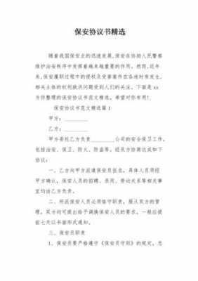 保安公司协议书 安保公司合同模板-第3张图片-马瑞范文网