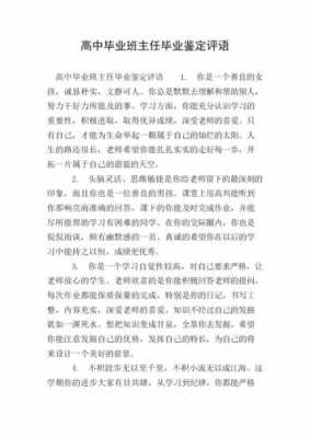 毕业评语是什么意思 毕业评论模板-第3张图片-马瑞范文网