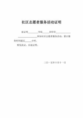 志愿者证明标准格式-志愿者证明英文模板-第2张图片-马瑞范文网