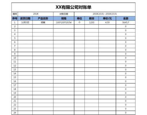 工厂对账单模板-第2张图片-马瑞范文网