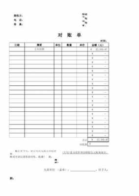 工厂对账单模板-第3张图片-马瑞范文网