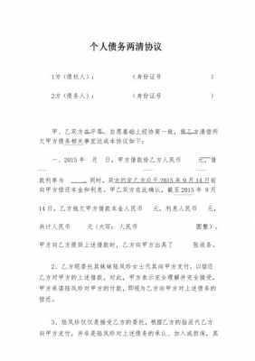 个人债务关系模板,个人债务协议书怎么写 -第1张图片-马瑞范文网