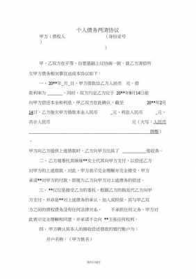 个人债务关系模板,个人债务协议书怎么写 -第3张图片-马瑞范文网