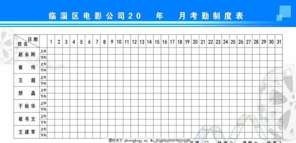 考勤模板图片-单位考勤kt板表模板-第2张图片-马瑞范文网