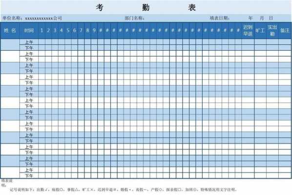 考勤模板图片-单位考勤kt板表模板-第3张图片-马瑞范文网