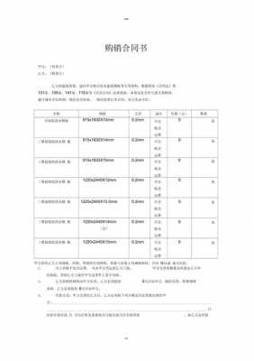 建筑方购买模板合同（工程建筑模板买卖合同）-第1张图片-马瑞范文网