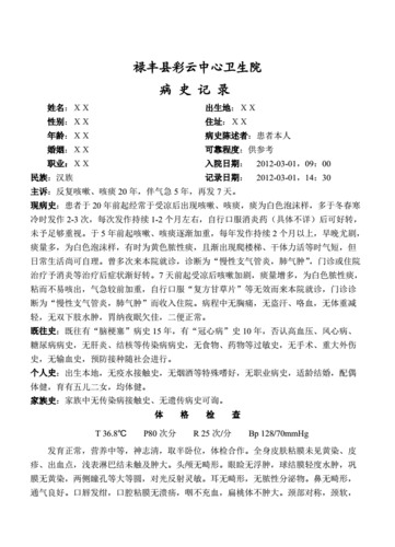  支气管炎接诊记录模板「支气管炎病程记录」-第2张图片-马瑞范文网