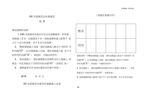 纪委委员补选模板-第3张图片-马瑞范文网