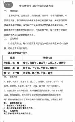 传统节日调查表模板（传统节日调查报告模板及范文）-第3张图片-马瑞范文网