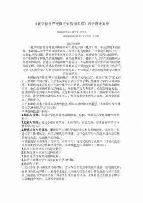 化学教学模板下载,化学教学设计模版 -第3张图片-马瑞范文网