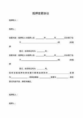 房屋抵押变更协议-第2张图片-马瑞范文网