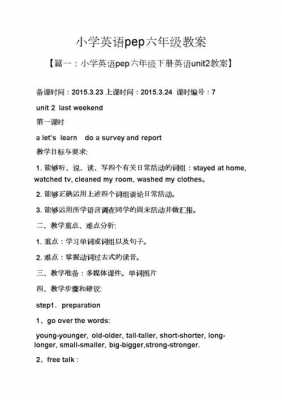 六年级英语教案模板_六年级英语教案模板下册-第2张图片-马瑞范文网