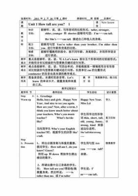 六年级英语教案模板_六年级英语教案模板下册-第3张图片-马瑞范文网